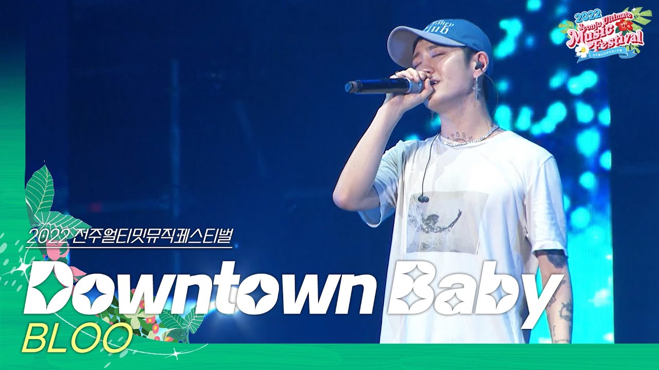🎧블루(BLOO) - Downtown Baby | JUMF 2022 | 전주얼티밋뮤직페스티벌
