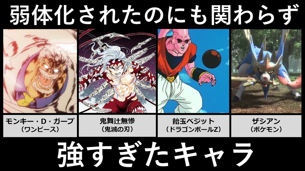 弱体化されたのにも関わらず強すぎたキャラ