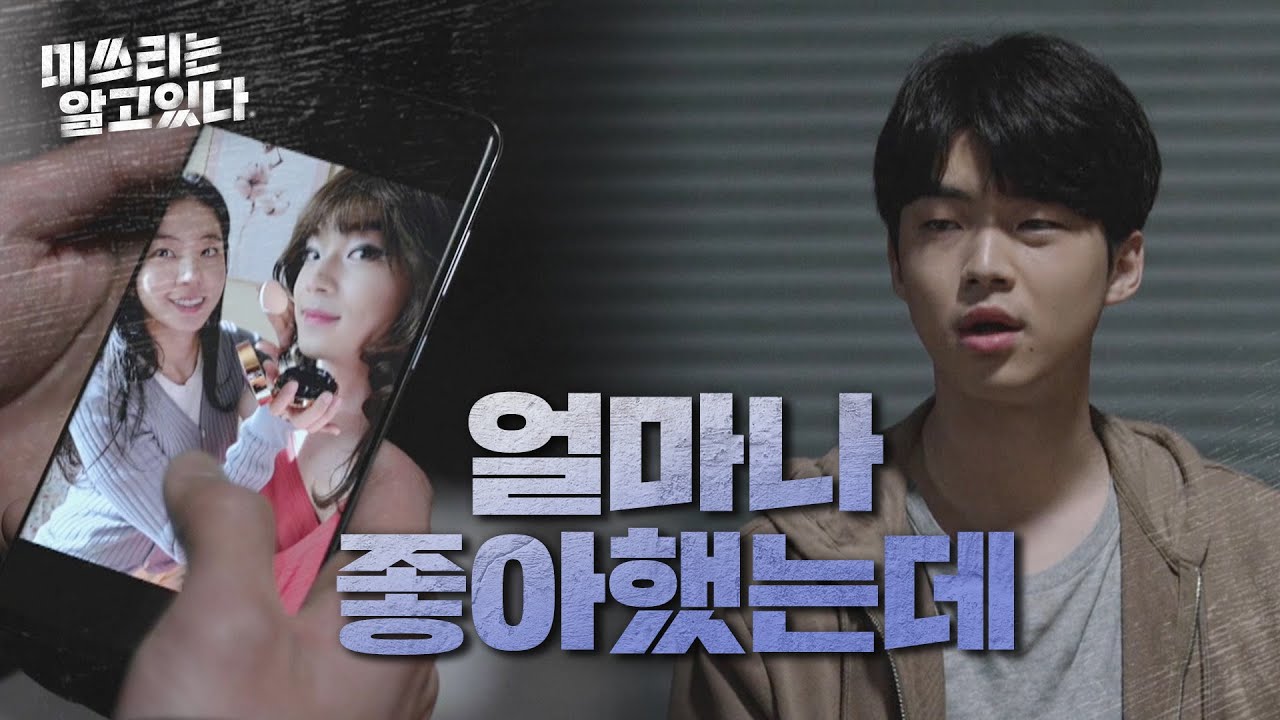 [미쓰리는 알고 있다] 대니쉬 걸 모르냐? 박신아와 함께 여장을 하곤 했던 김강민 20200715