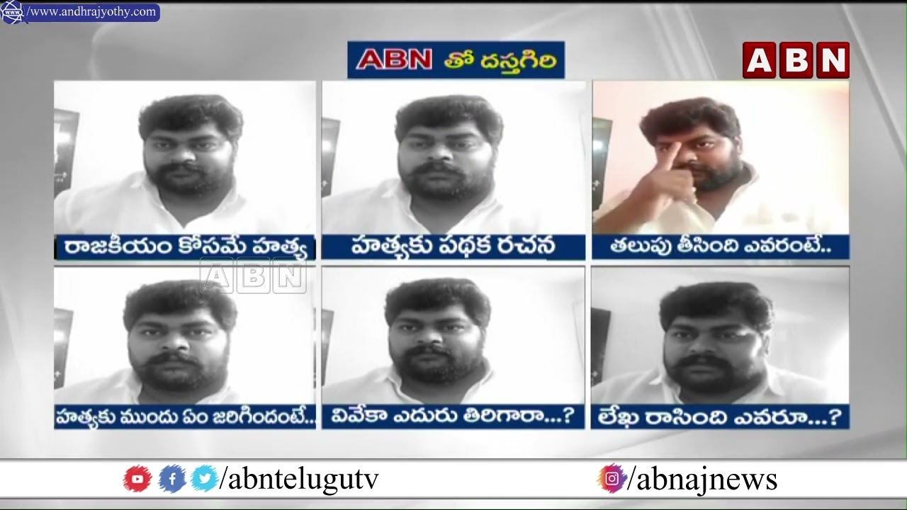 వైఎస్ వివేకాను సూదితో చంపేద్దాం అనుకున్నాం  కానీ..  || Dastagiri Sensational comments || ABN Telugu