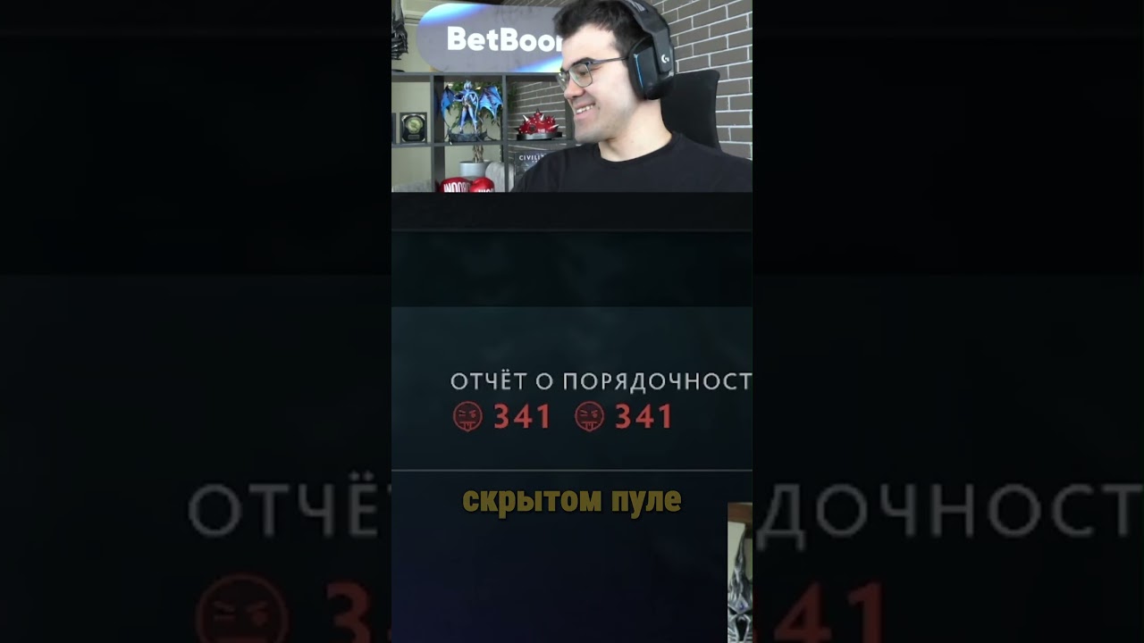 НИЗКАЯ ПОРЯДОЧНОСТЬ ПРИГОВОР? #dota2 #дота2