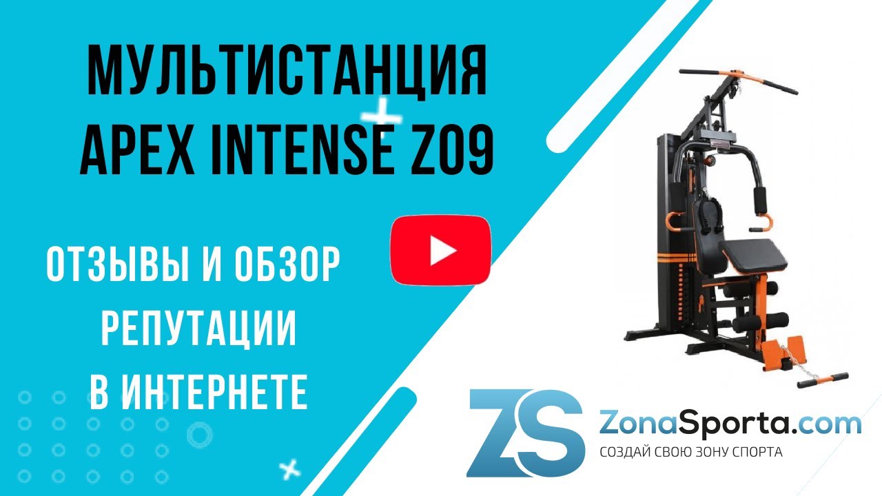 Мультистанция Apex Intense Z09 отзывы и обзор репутации в интернете