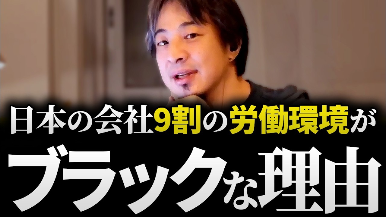 【絶望】なぜ、仕事ができない人ばかり出世するのか？日本の会社がブラック企業化する元凶と対策。無能が上司になる「ピーターの法則」の話【ひろゆき】