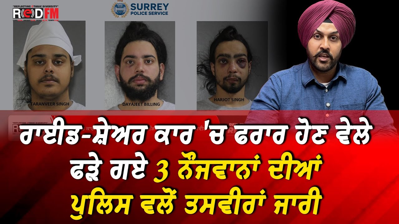 Surrey Police Release Photos of 3 Men Arrested in Latest Extortion-Related Shooting | RED FM News