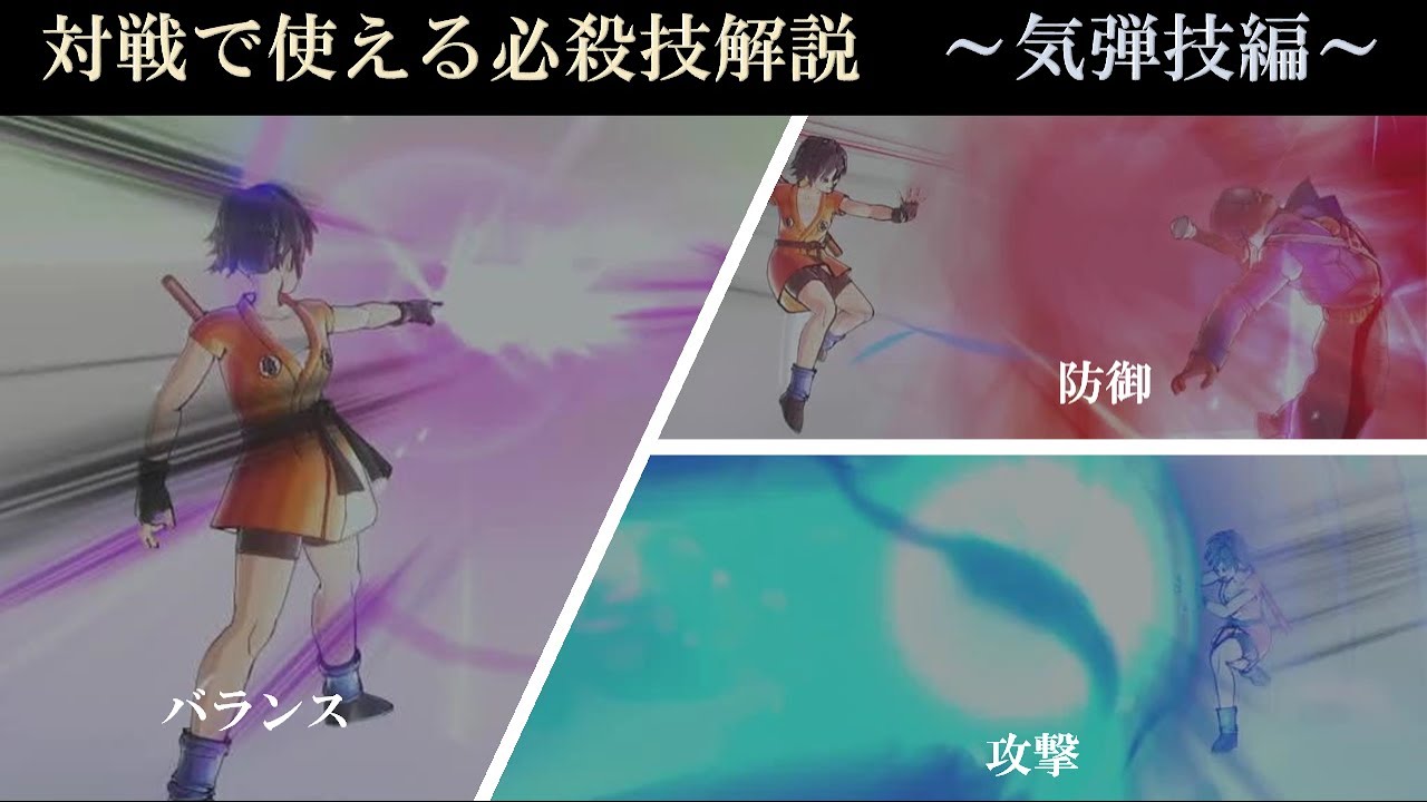 ドラゴンボールゼノバース２：対戦で使える必殺技解説　～気弾技編～