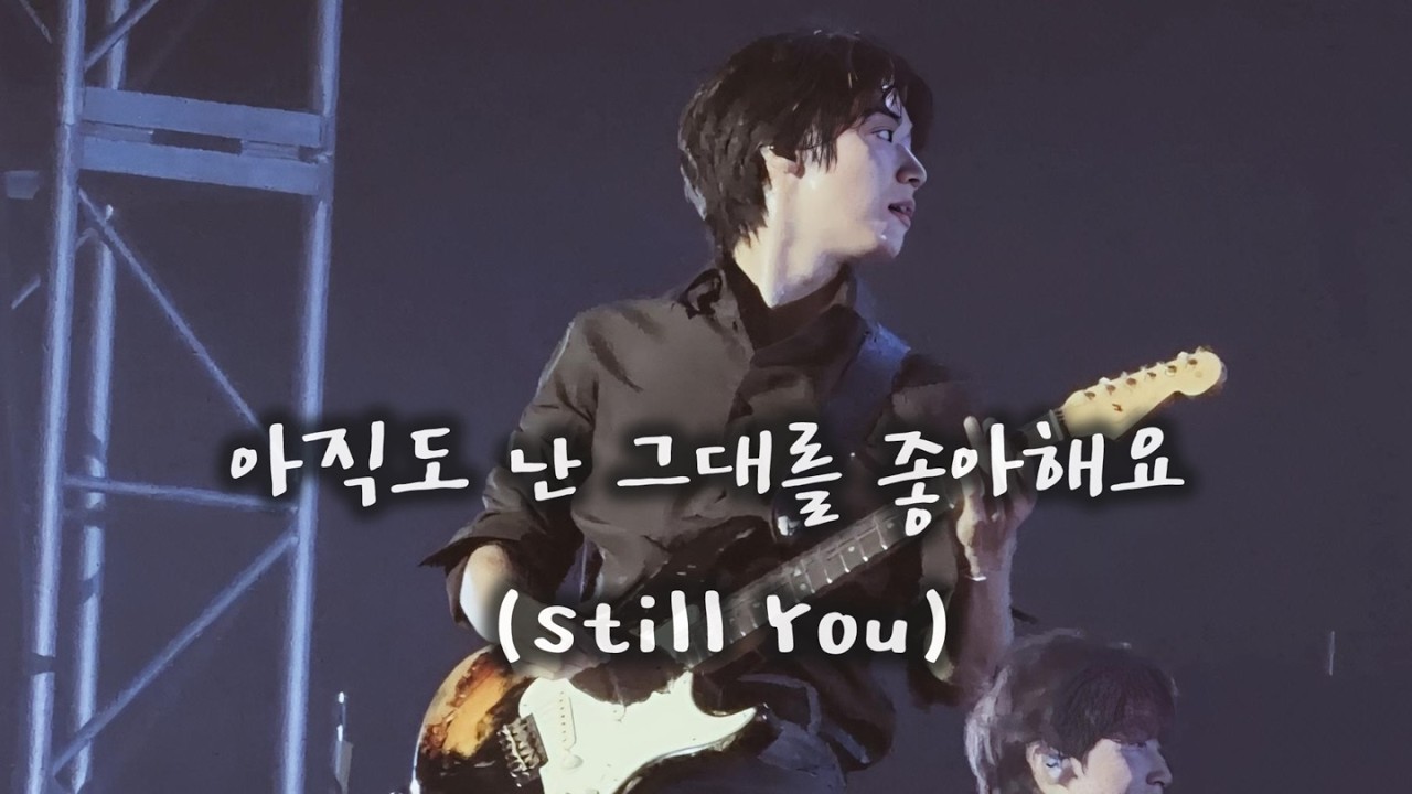[엔플라잉 중콘] 아직도 난 그대를 좋아해요 (Still You) l 2025 N.Flying '&CON4 ENCORE [251220 4k세로직캠]