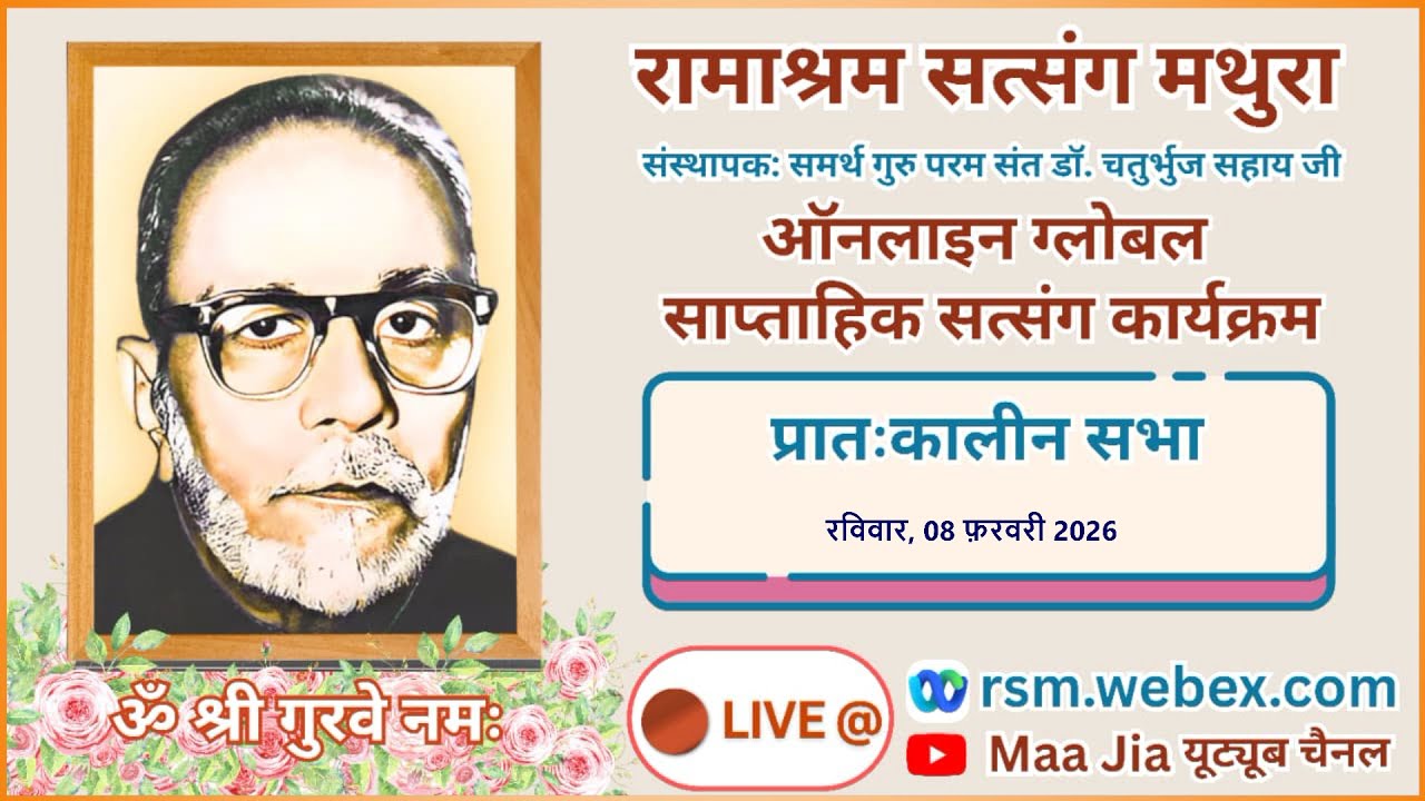 Weekly Online Global Aantrik Satsang : 8th February 2026 Sunday Morning : Ramashram Satsang, Mathura