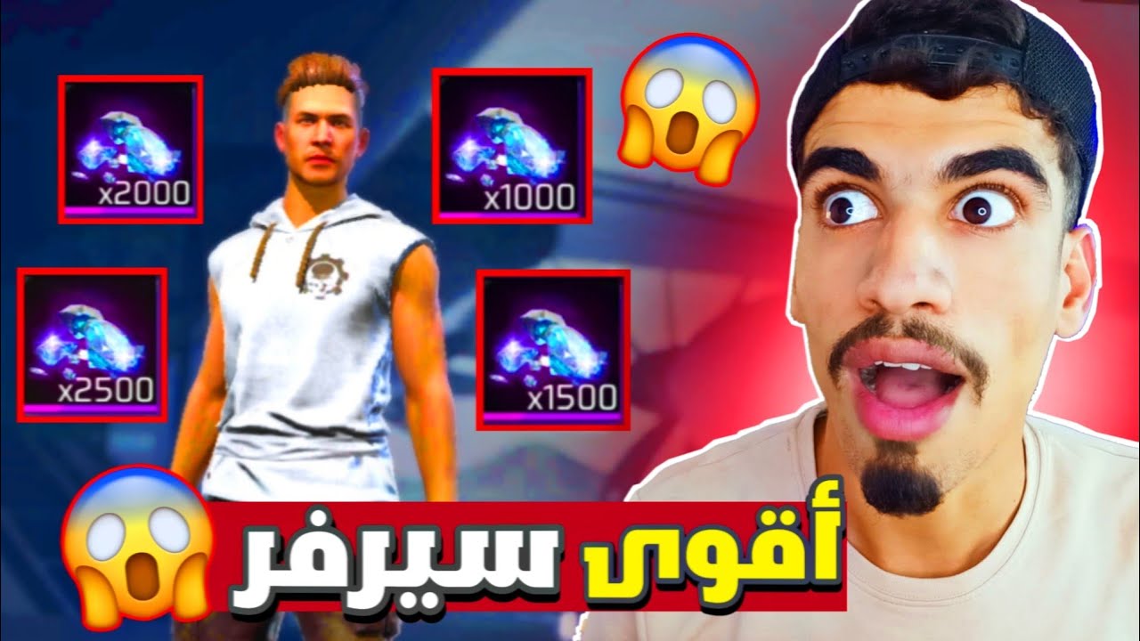 أول مرة أدخل لسيرفر المطورين 🔥 انصدمت 😳 FREE FIRE