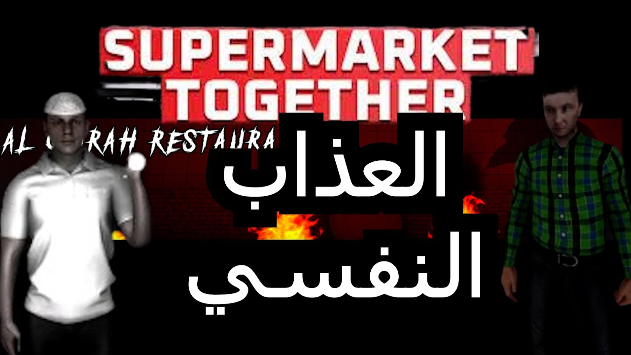 هاذا الي يصير لما تسحب خويك