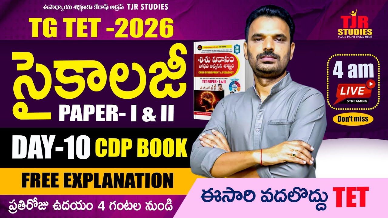 PSYCHOLOGY FREE CLASSES DAY-10 | మానసిక ఆరోగ్యం| సర్దుబాటు | రక్షక తంత్రాలు | సంఘర్షణలు|| TJR SIR||