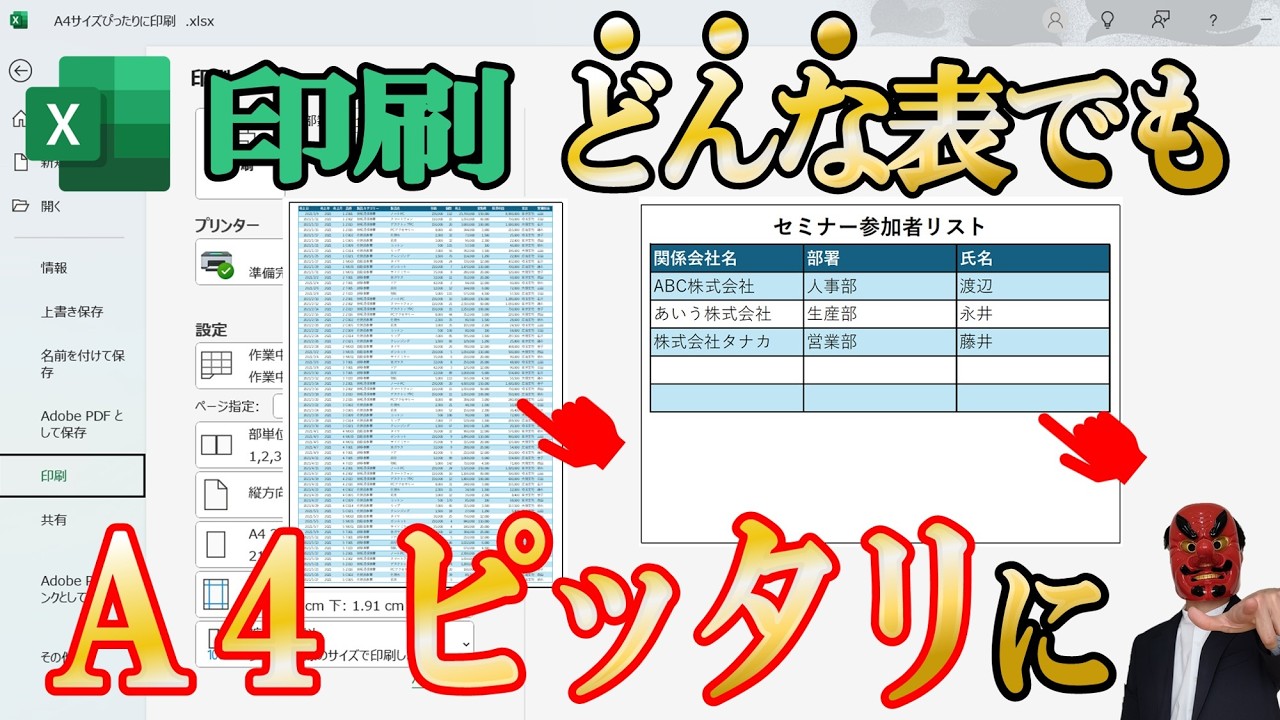 【Excel】どんな表でもA4ピッタリに印刷する方法！