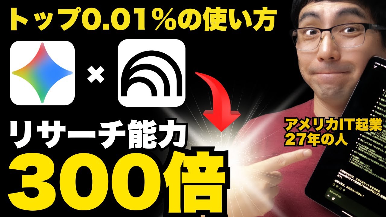【デモ実践】天才がやってるGemini神連携？Gems × NotebookLMで右腕AIを作るワークフロー