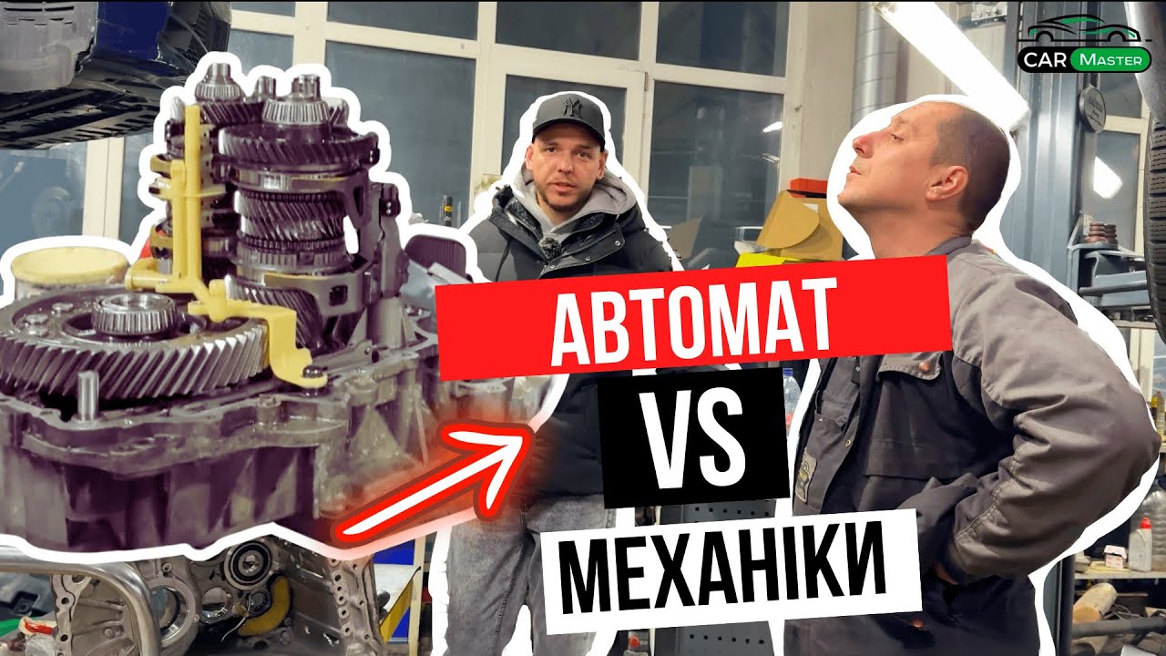 Механіка vs Автомат: Що краще? Audi S3 не витримала, а VW Touran проїхав 500 тис.км. МКПП І АКПП