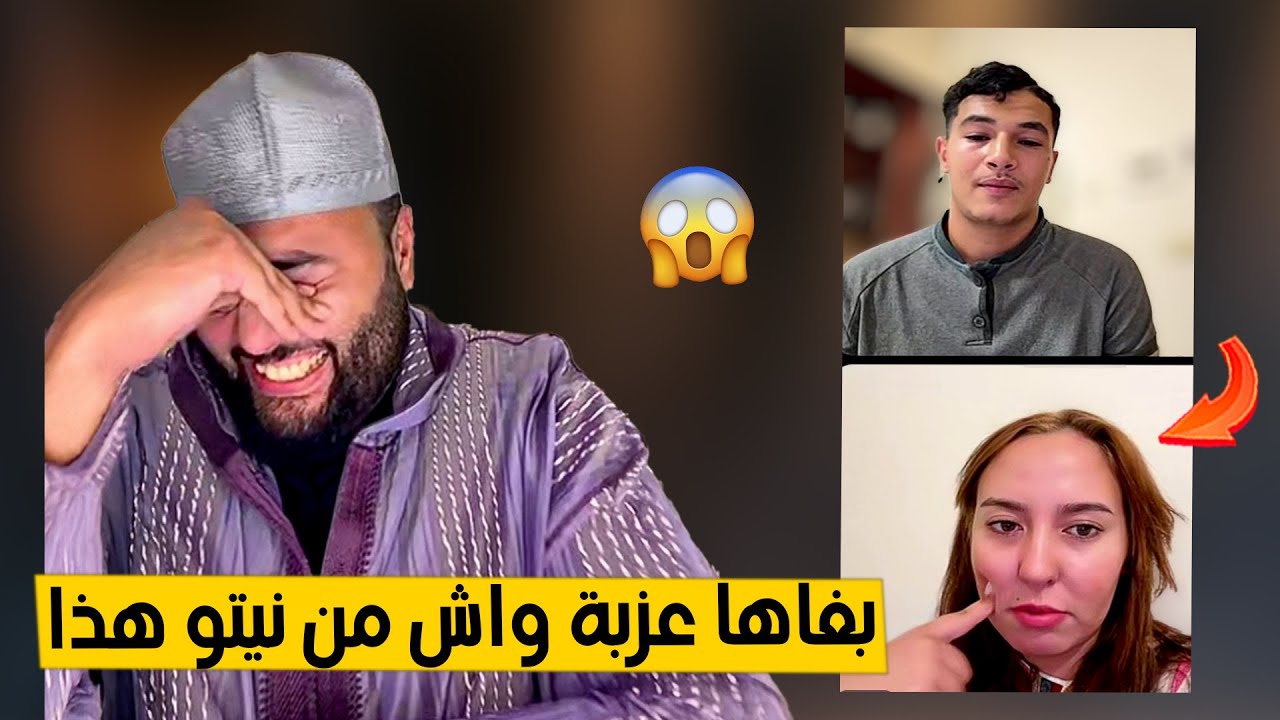 أحسن حلقة ذازت في برنامج الزواج مع الفقيه 😂 تراميمكنش بالدموع