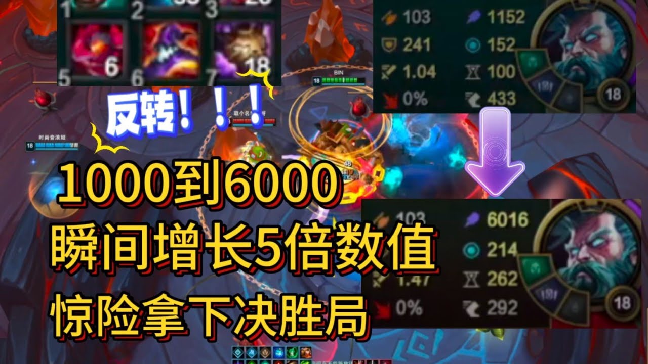 斗魂基兰;  1000到6000,  瞬间增长5倍数值,  惊险拿下决胜局!