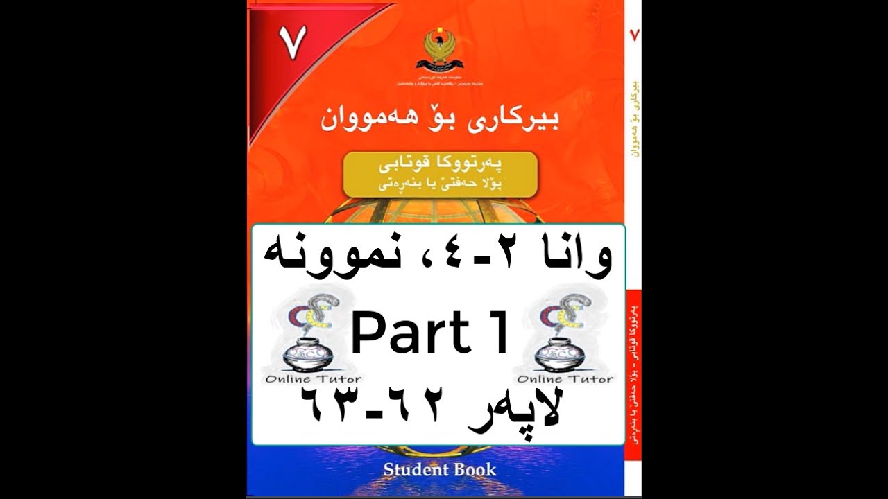 بیرکاری پۆلا حەفتی ٧، وانا ٢-٤ پارچا ئێکێ birkary,birkari 7