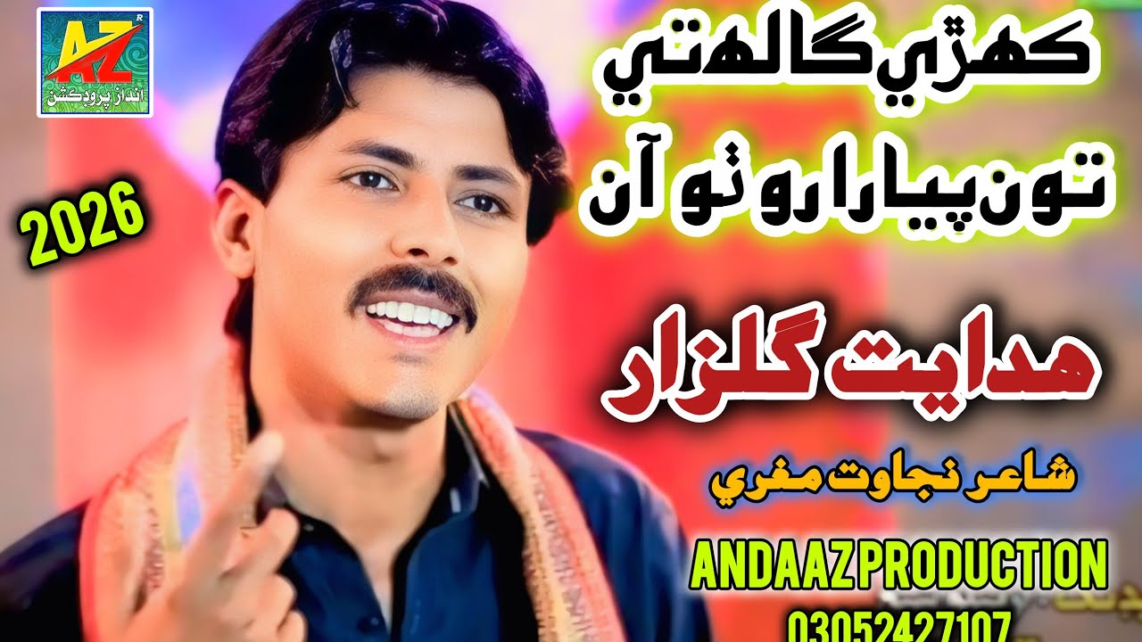 Kheri Gal The Toon Suran Rotho Singer Hidayat Gulzar New EID ALBUM 2026 Andaaz Production 