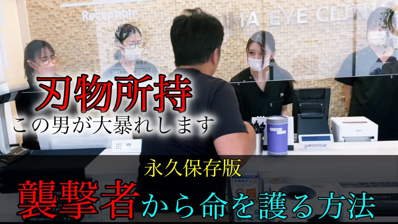 「必ず護身に役に立ちます！（前編）」本気の危機管理講習：女性の多い職場でどの様に身を守るか？ 学校、施設警備等にも役立ちます  ガチタマTV （田村装備開発）