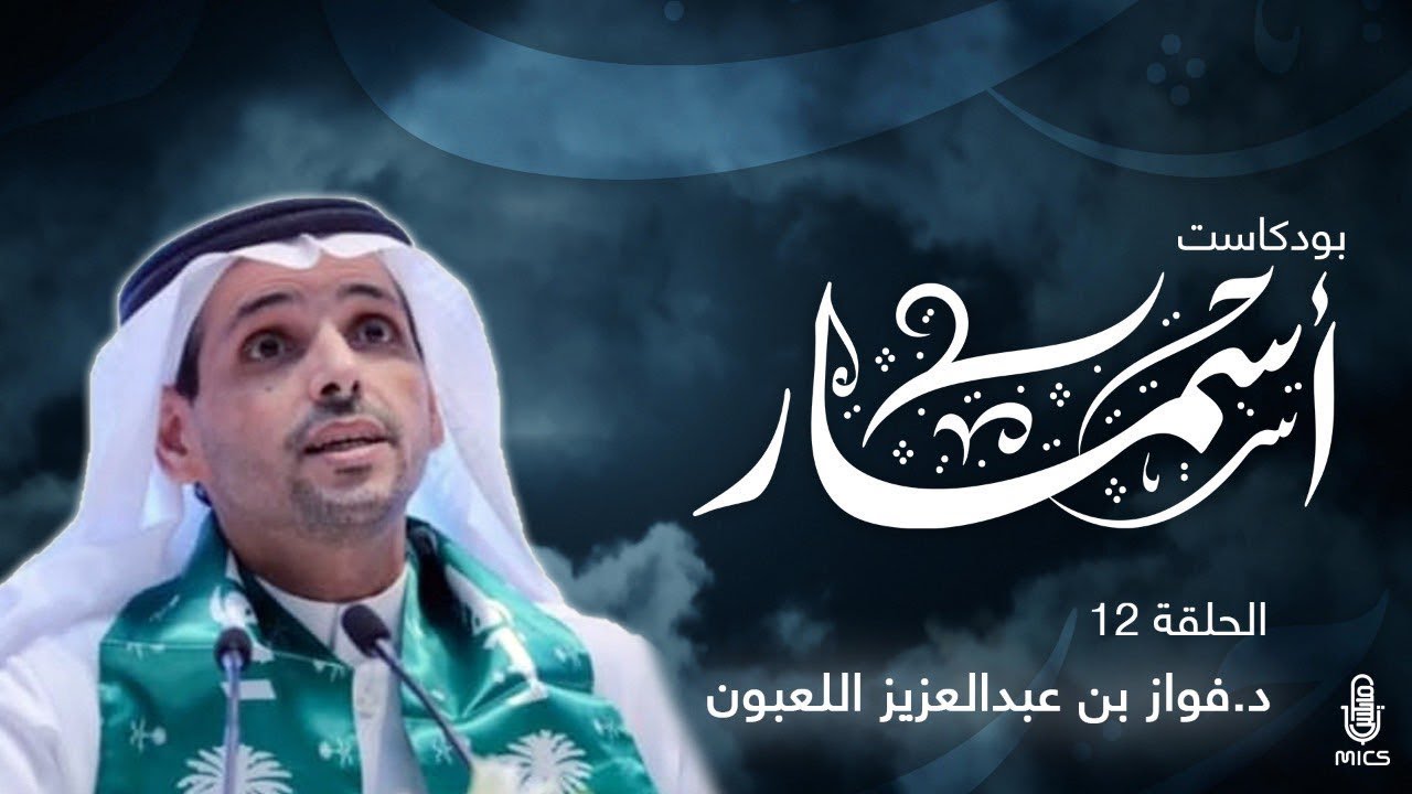 قُدموس الشاعر والناقد مع د.فواز اللعبون