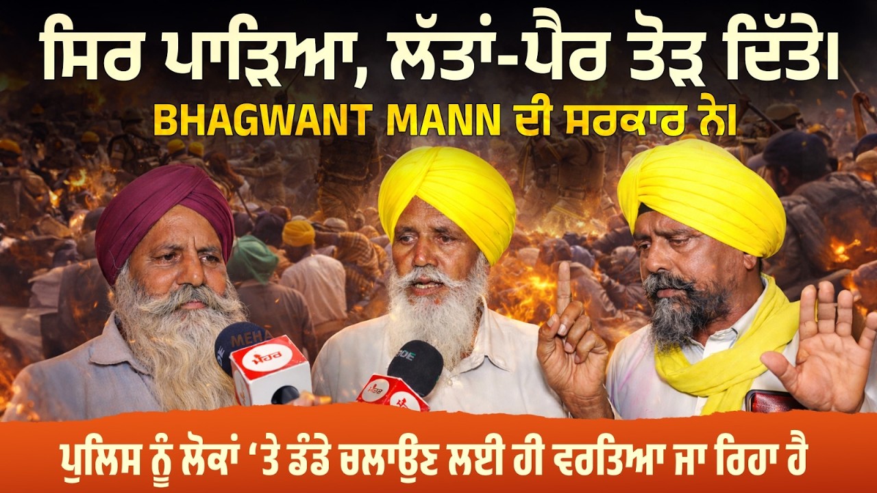 ਜਨਤਾ ਅੱਕੀ ਪਈ ਮੌਜੂਦਾ ਸਰਕਾਰ ਤੋਂ। ਹੁਣ ਨੀ ਮੁੜਕੇ ਸਰਕਾਰ ਆਉਂਦੀ ਇਹਨਾਂ ਦੀ #kisan #samana #barnala