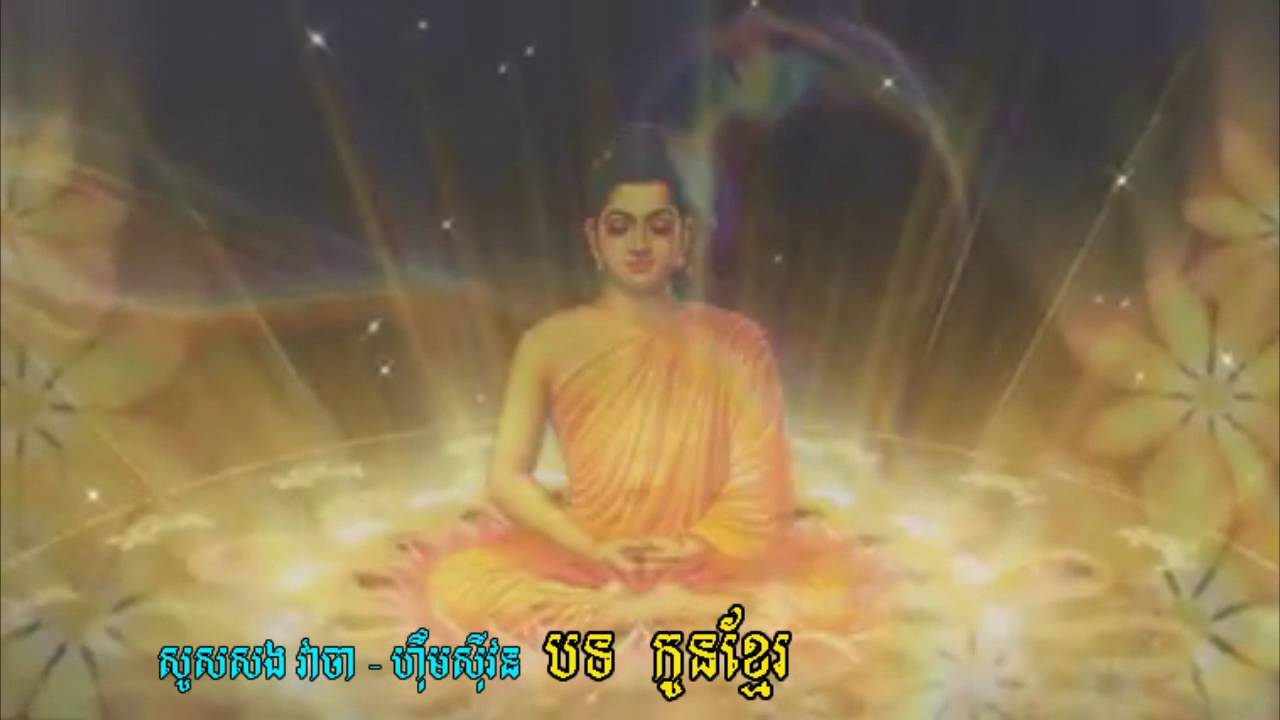 Pchum ben songs | កូនខ្មែរ - សូសសង វាចា ហ៊ឹម ស៊ីវន | ភ្ជុំបិណ្ឌ​ | The best khmer songs