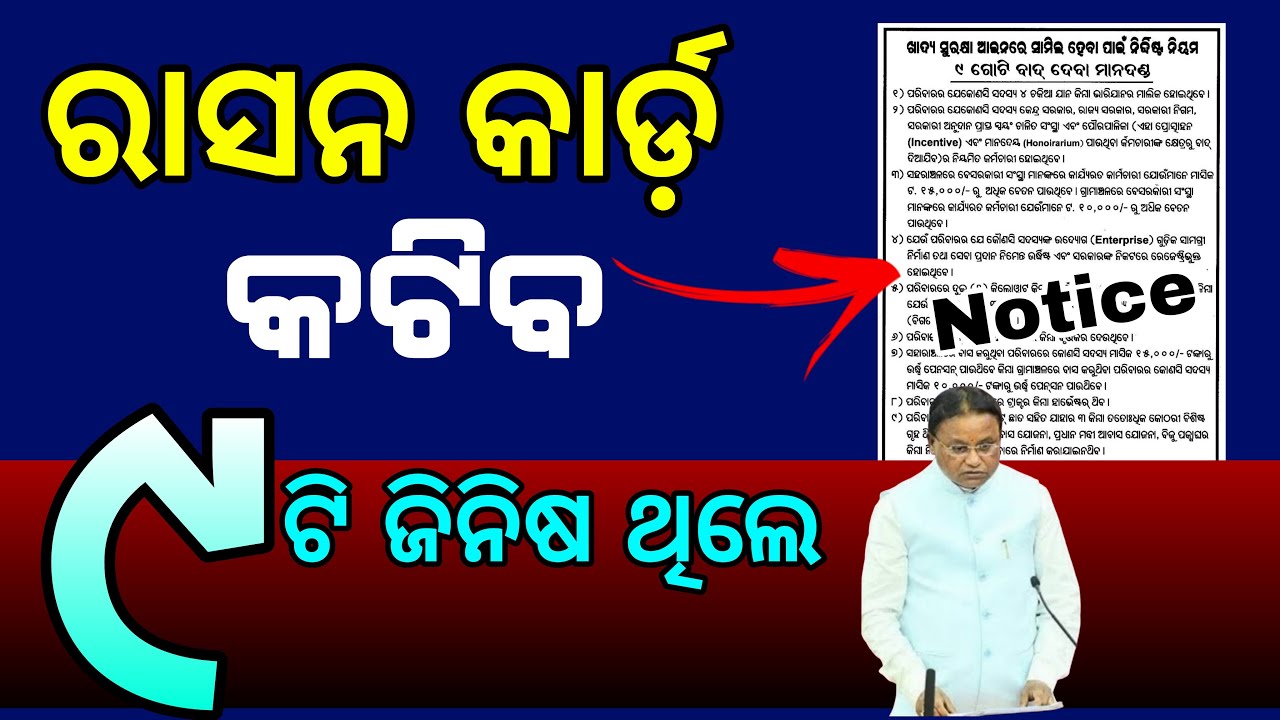 Ration Card New Guidelines 2026 | Odisha Ration Card Ineligible/Reject List 2025-26