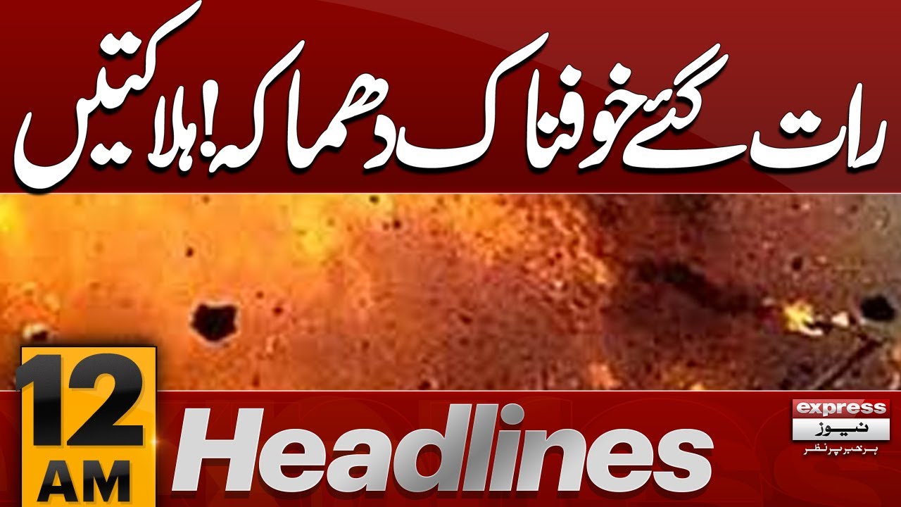 Big News | Blast In DI Khan | Gul Plaza Fire | 12 AM News Headlines | Pakistan News
