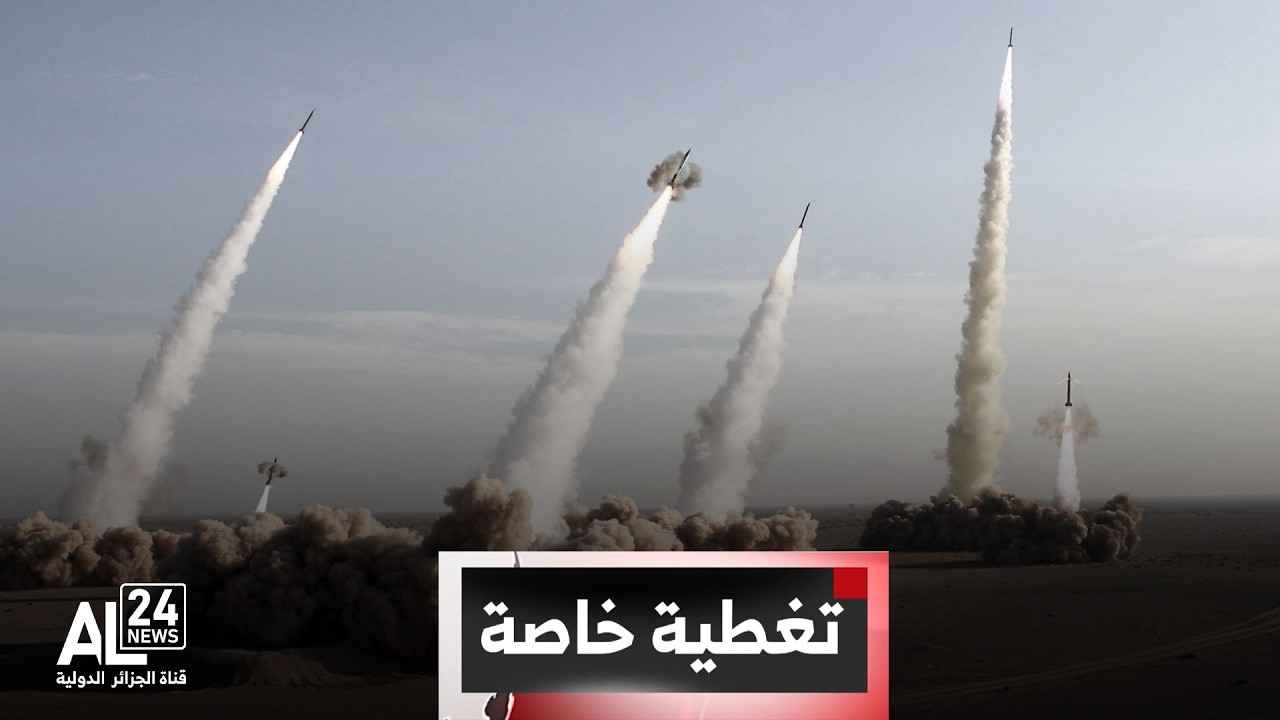 تغطية خاصة | الحرب في الشرق الأوسط | إيران تكثف قصفها وتطلق موجة جديدة من الصواريخ تجاه عمق 