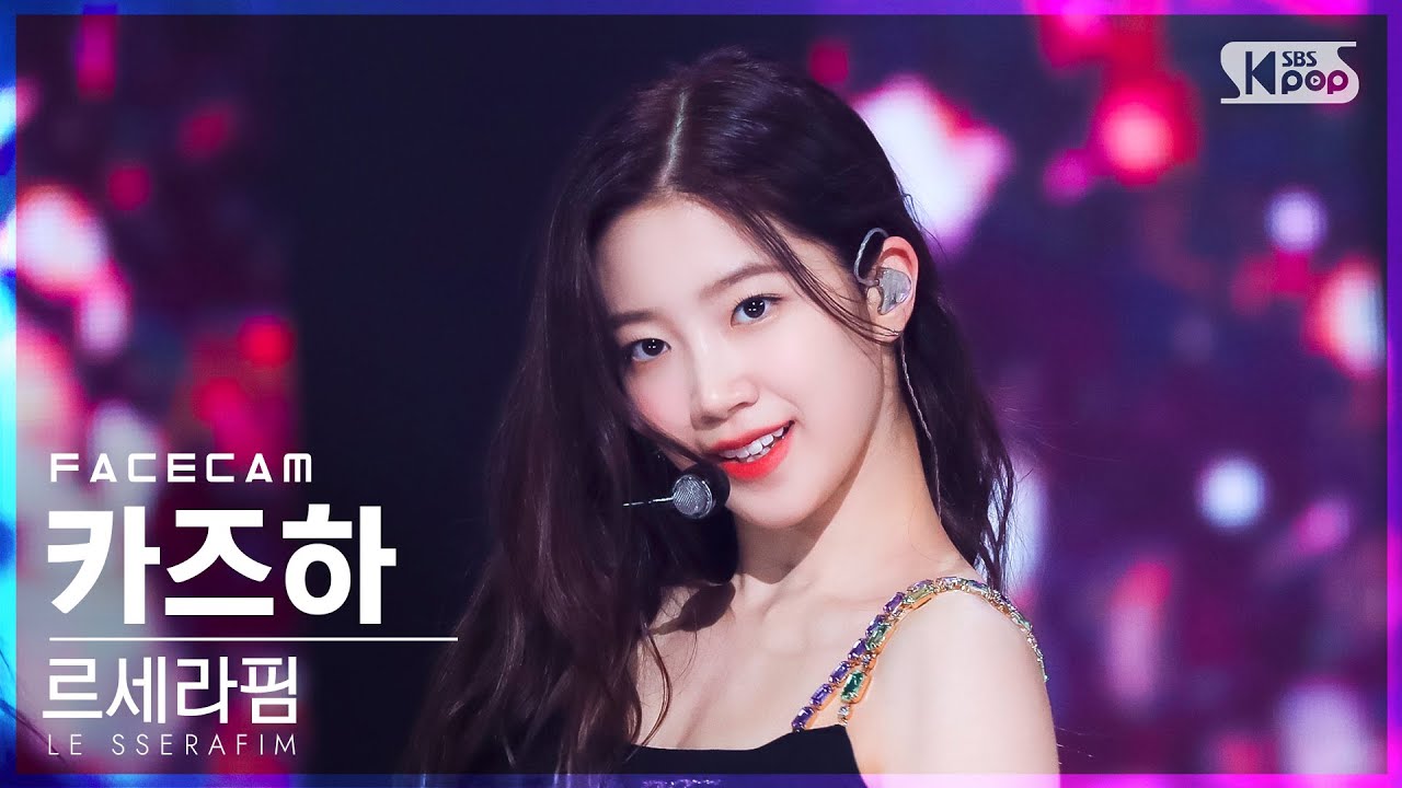 [페이스캠4K] 르세라핌 카즈하 'FEARLESS' (LE SSERAFIM KAZUHA FaceCam)│@SBS Inkigayo_2022.05.15.