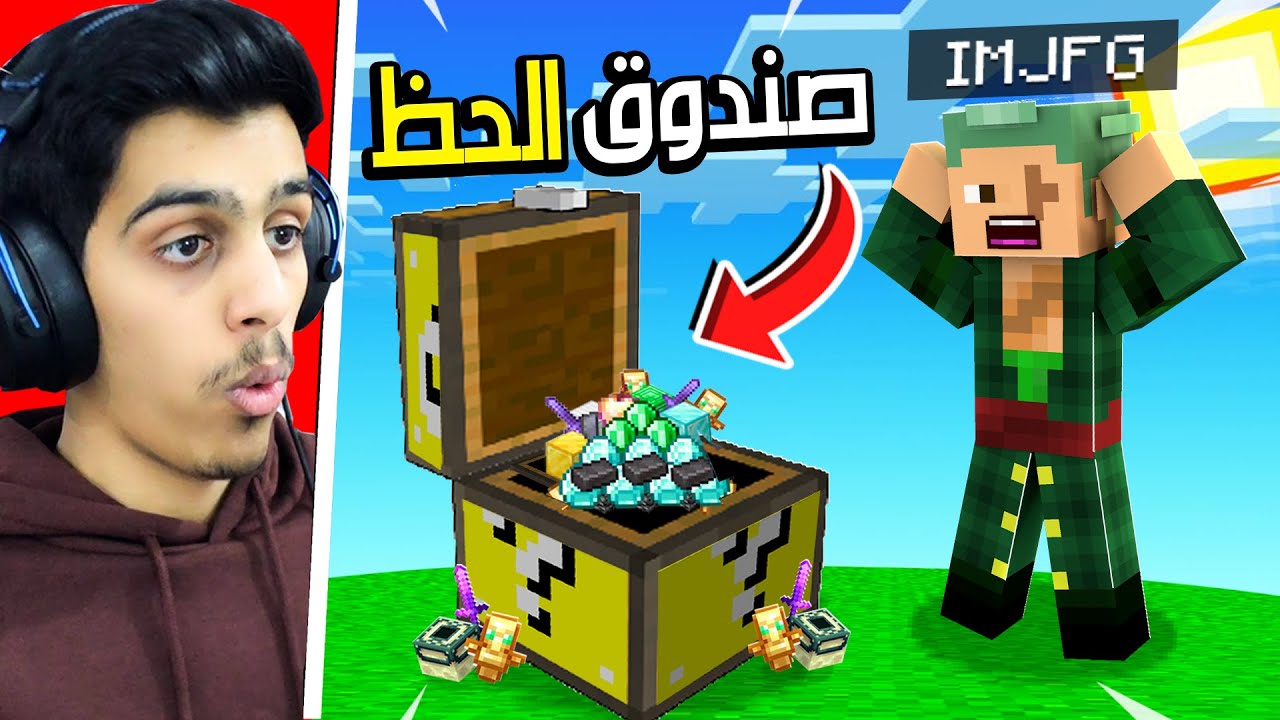 ماين كرافت يو اتش سي ولكن كل دقيقة يجيك صندوق الحظ ❔ (ما توقعنا الحظ 😱🔥 !! )