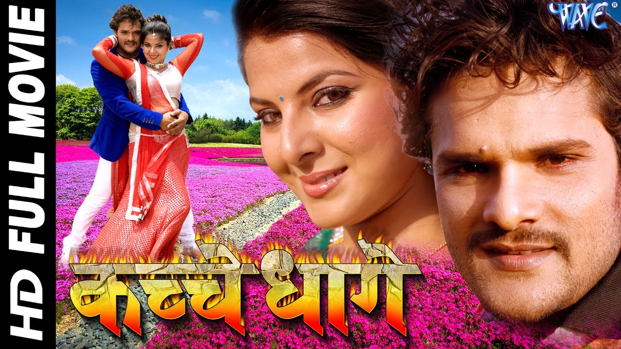 Kache Dhaage - कच्चे धागे - Superhit Bhojpuri Full Movie - Khesari Lal Yadav & Akshra Singh