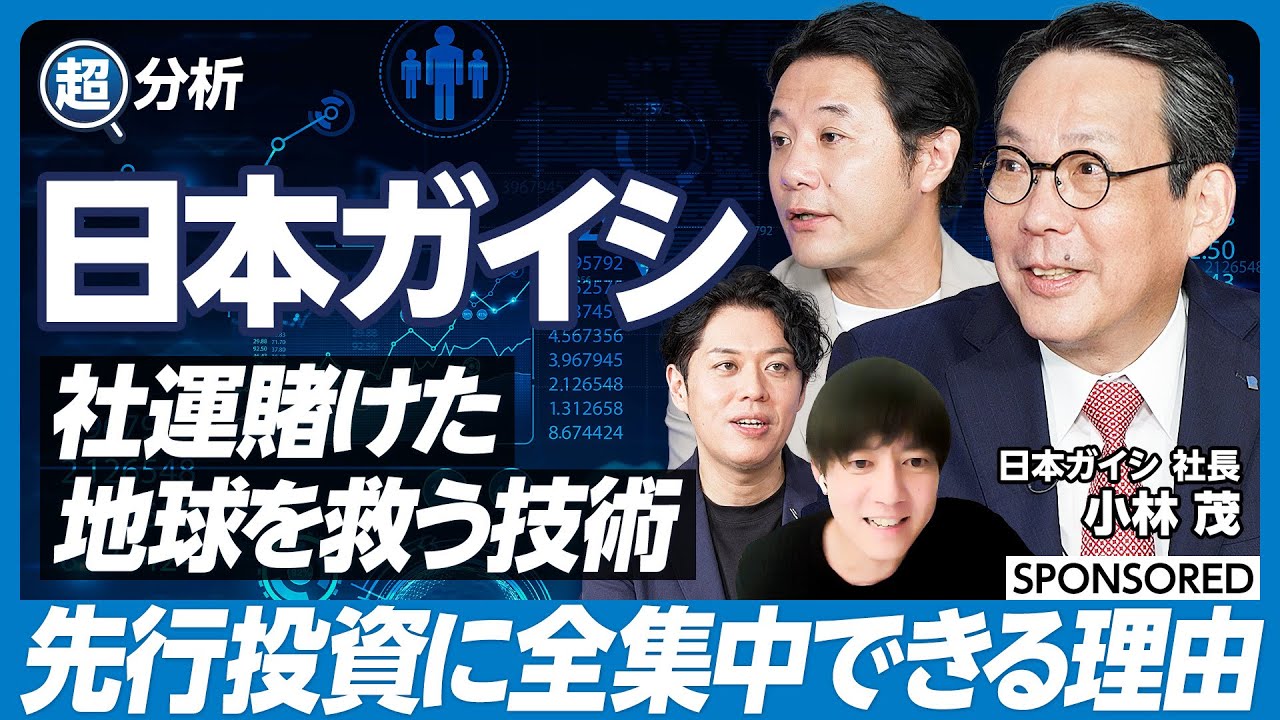 【社長がギモンに回答】 素材メーカー「日本ガイシ（NGK）」を専門家とともに徹底分析／独自のマテリアルズ・インフォマティクス／注目の「DAC」とは／就活から投資まで役立つ情報