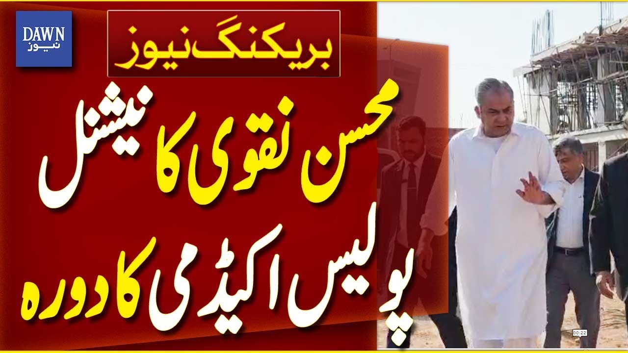 Mohsin Naqvi Visits National Police Academy to Oversee Upgradation Project | Breaking News | Dawn
