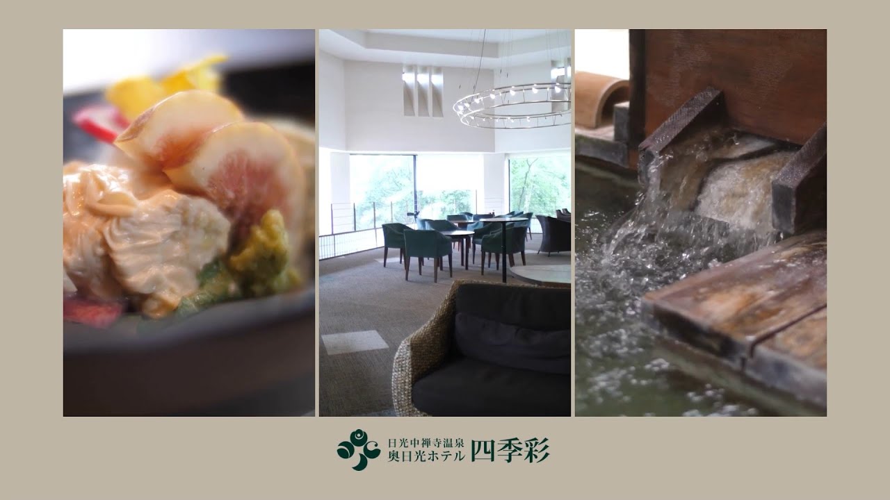 奥日光ホテル四季彩