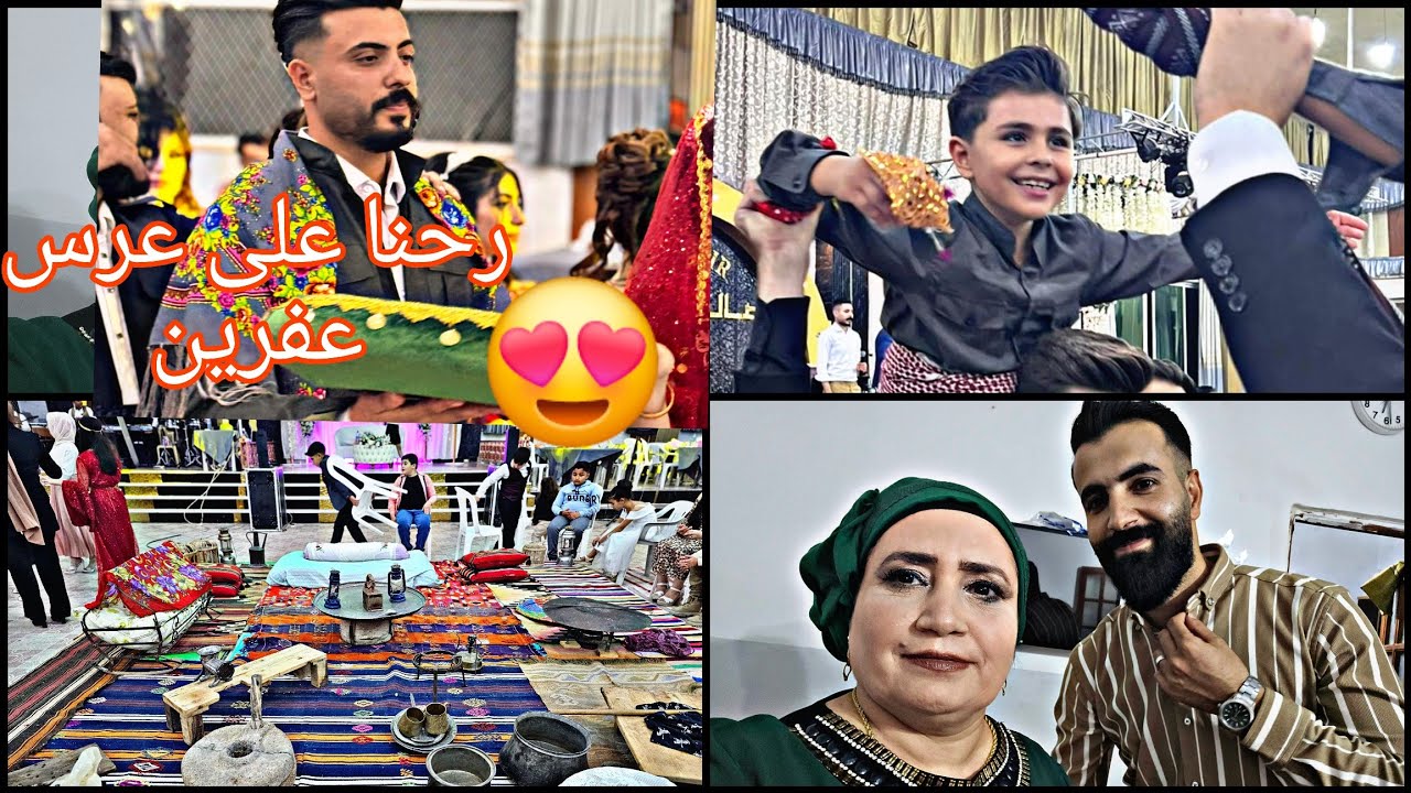 تاني عرس من روع عليه بعفرين 😊
