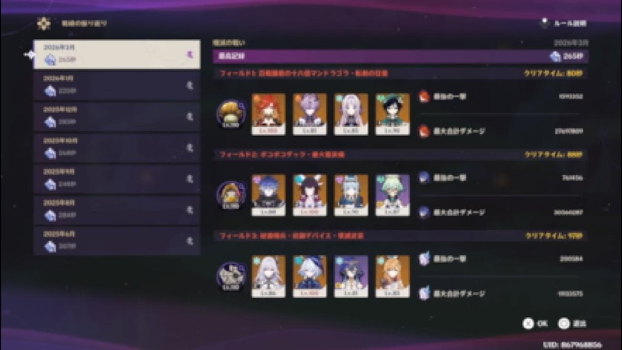 原神_幽境の激戦_難易度アルティメット_LunaⅤ