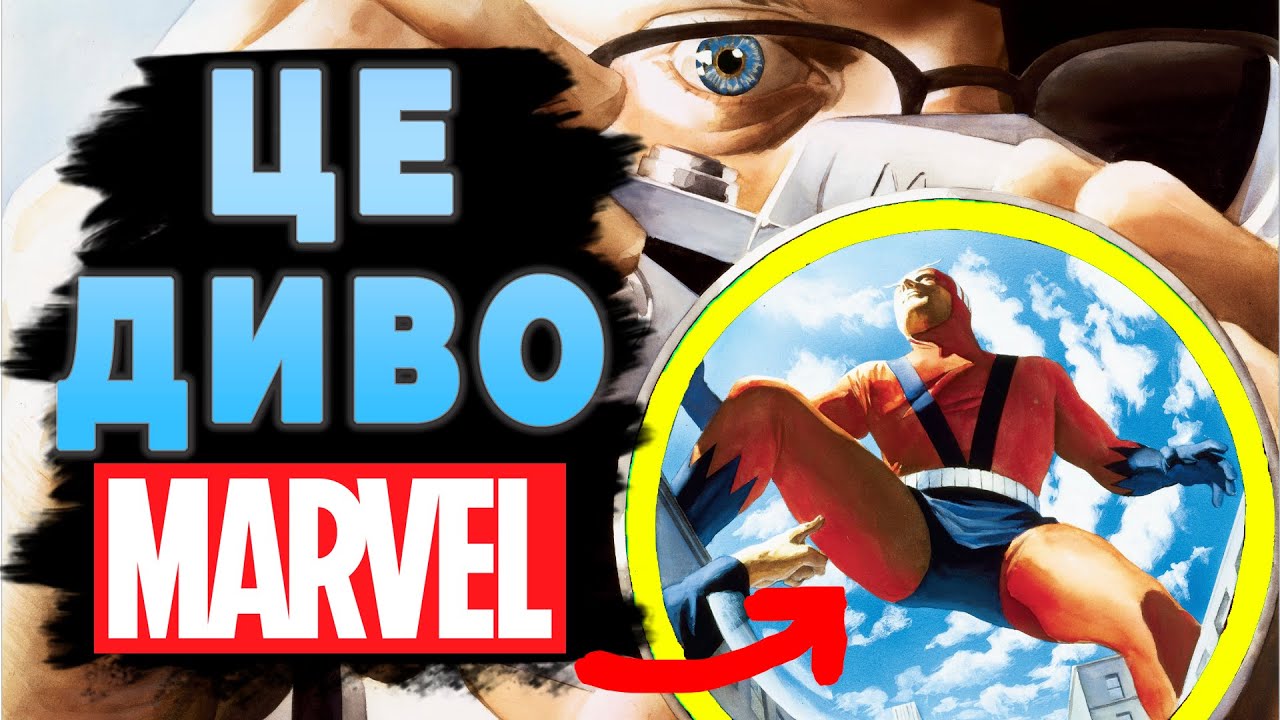 Зародження всесвіту Marvel | Аналіз диво мальопису 