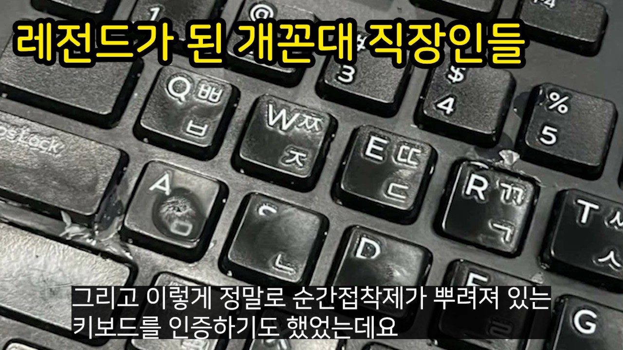 레전드가 된 개꼰대 직장인들