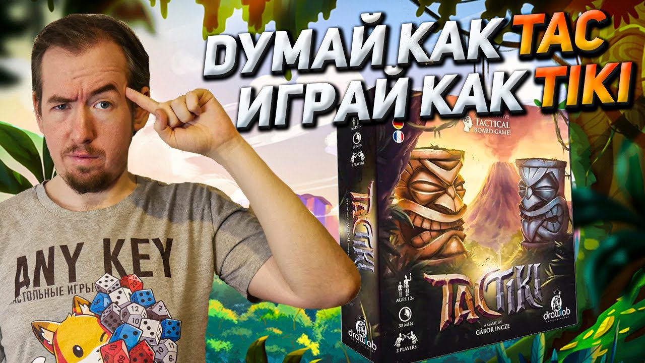 Обзор игры TacTiki