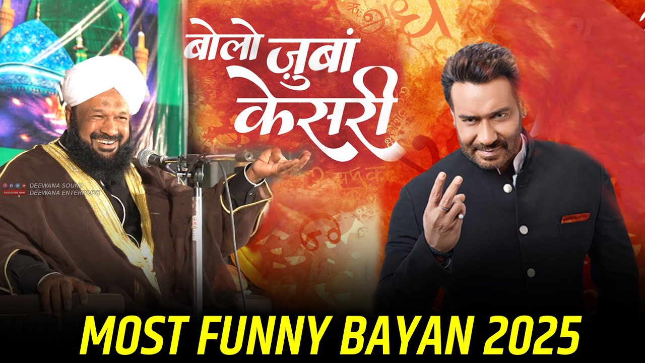 गुटका खाके अल्हम्दुलिल्लाह बोल रहा पठा || Allama Ahmed Naqshbandi 2025 Most Funny Bayan || Kota