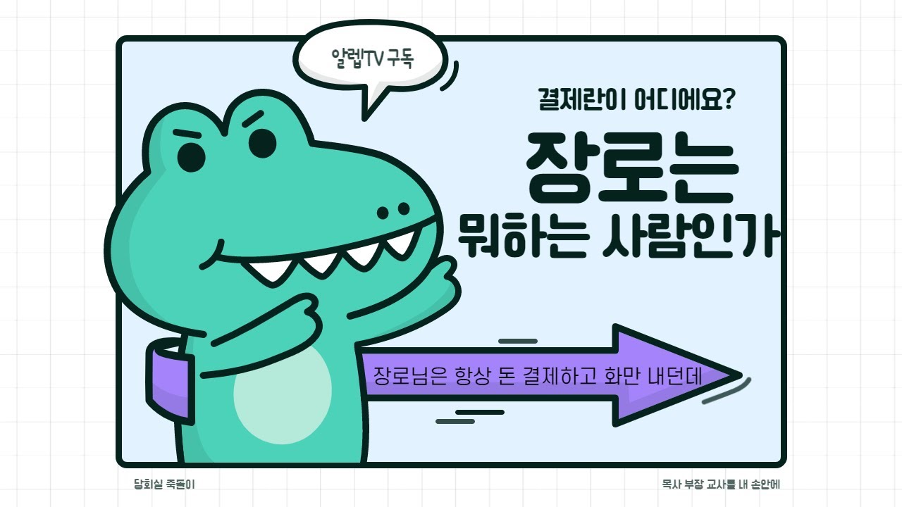 장로는 뭐하는 사람인가?