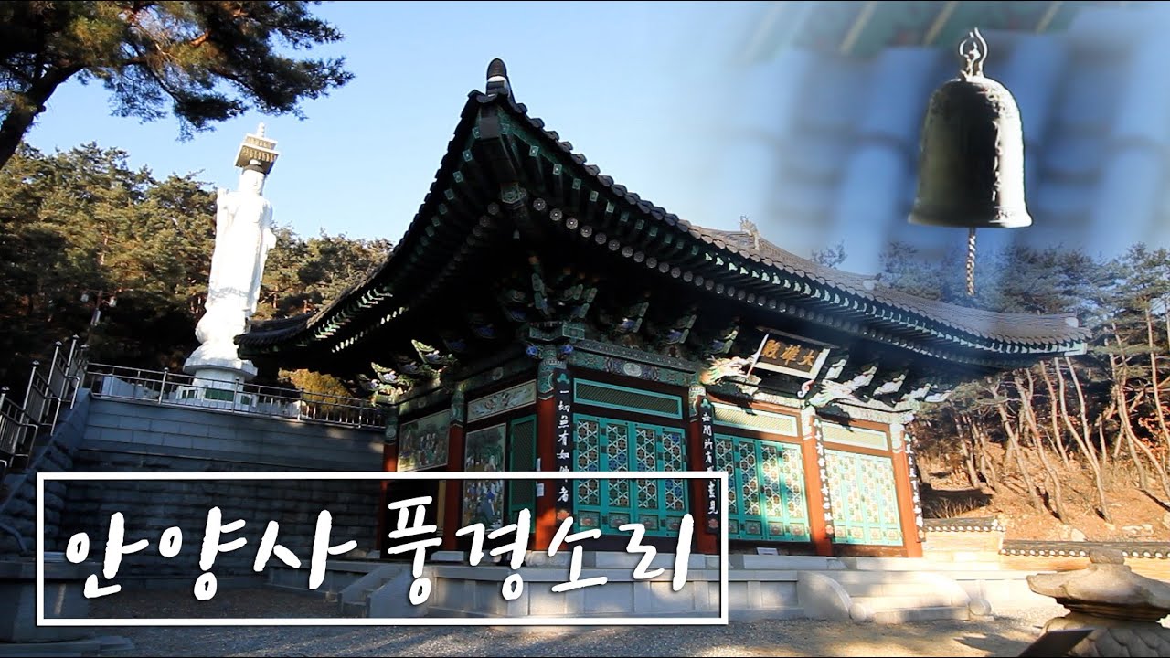 The quiet scenery of Anyangsa Temple/안양사 풍경소리/안양여행/사찰여행/경기 안양시/korean temple