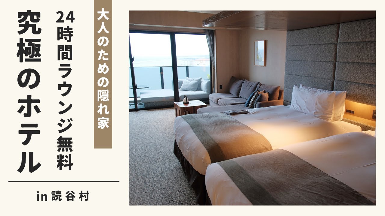 【2024最新】大人限定！新しくなったオールインクルーシブホテルがすごすぎた✨【グランディスタイル沖縄読谷】