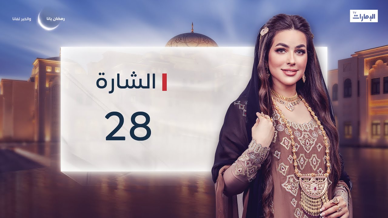 برنامج الشارة
