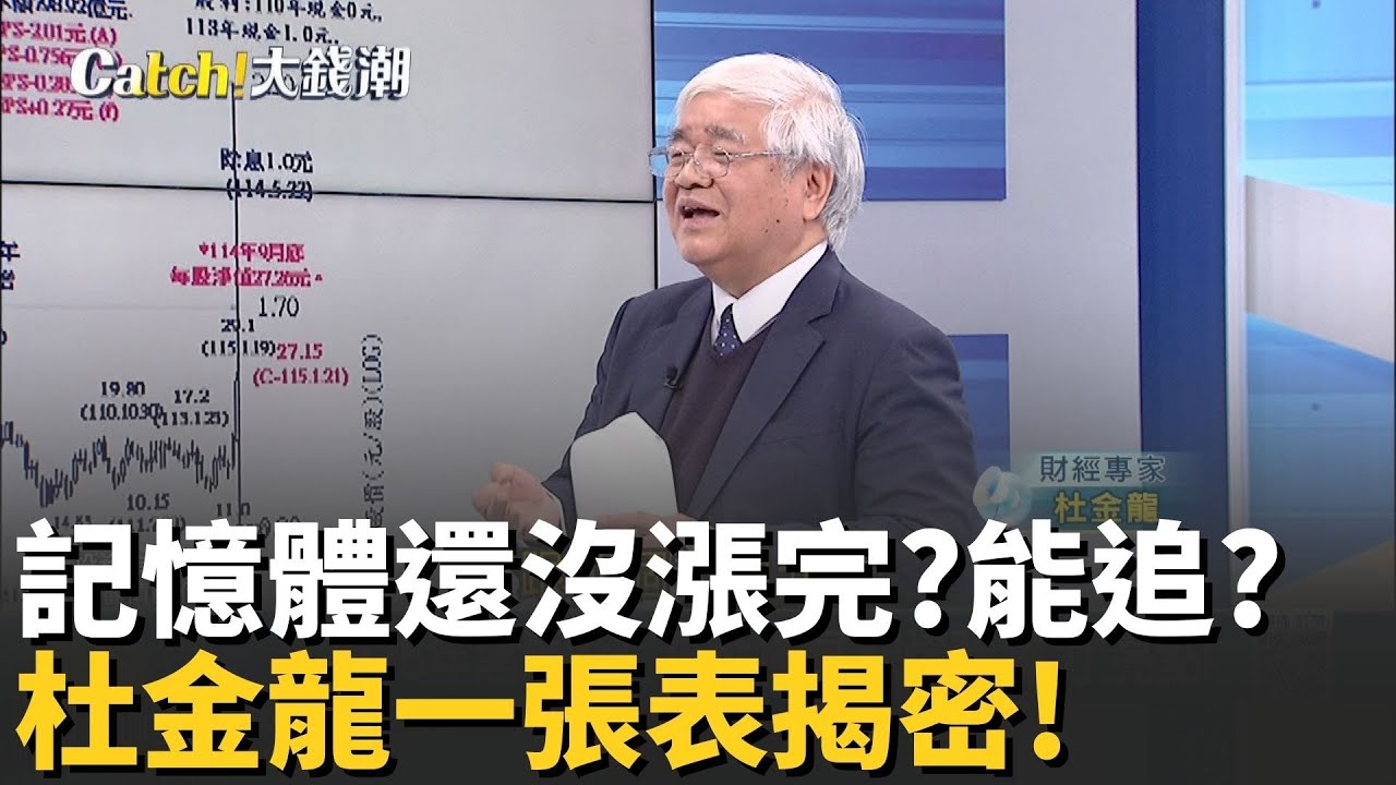 杜金龍一張表揭密 