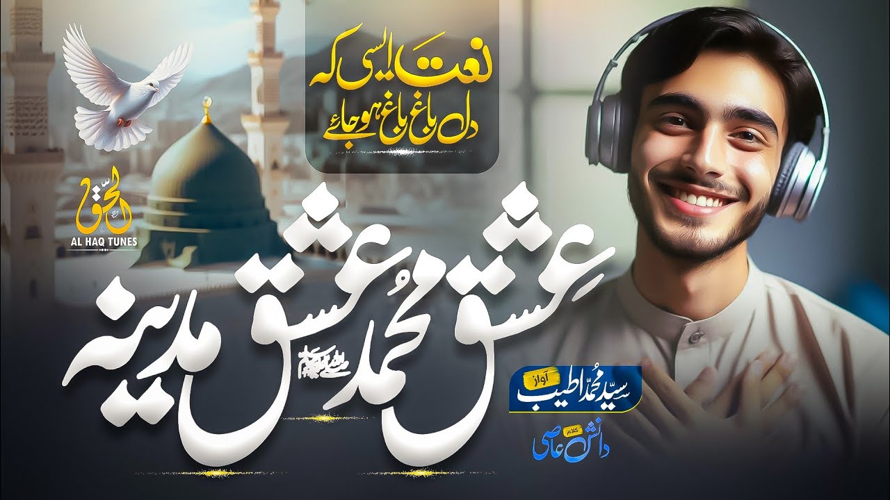 Ishq Muhammad Ishq Madina | Heart Touching Naat 2024 | Syed Muhammad Ateeb | Danish Aasi
