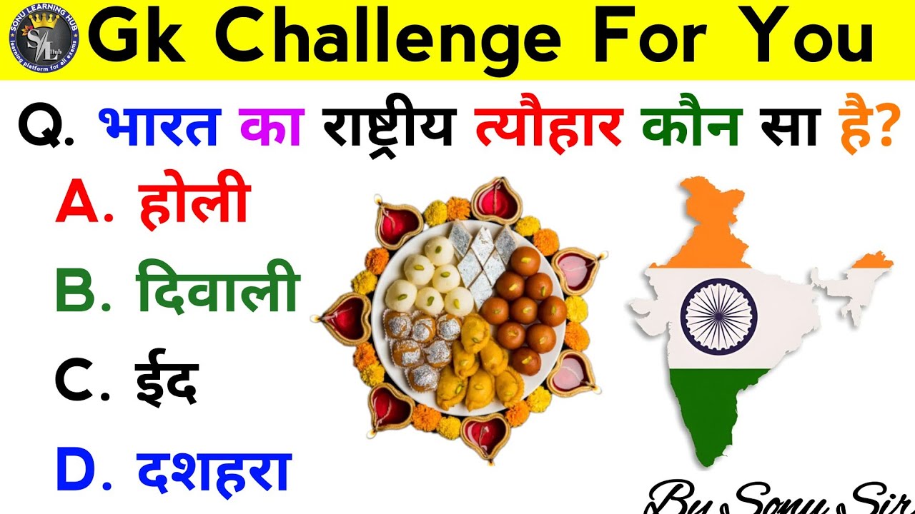 GK Question || GK In Hindi || GK Question and Answer || GK Quiz || @sonulearning Hub