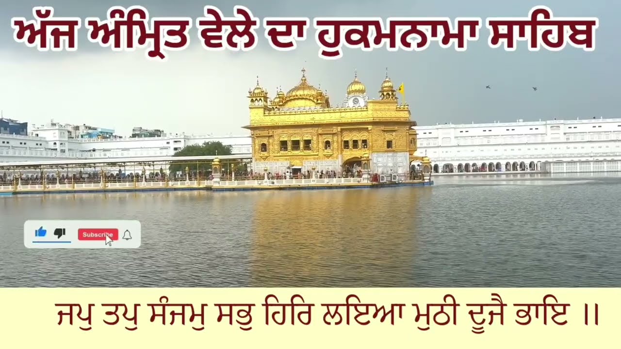 Hukamnama Sahib From Amritsar Sahib Today Sachkhand Shri Harmandir Sahib 