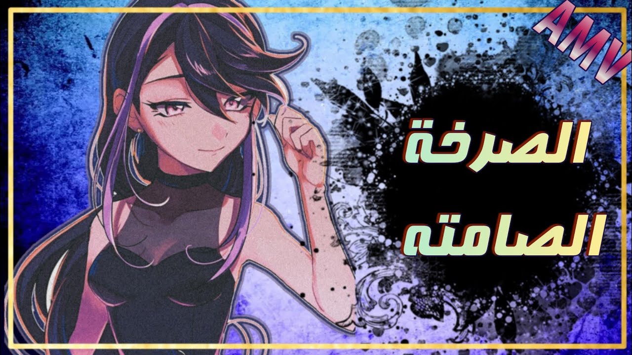 تصميمي ل【يوغي يو ارك فايف】 مع الاغنية الاجنبية ❰･الصرخة الصامتة ･❱