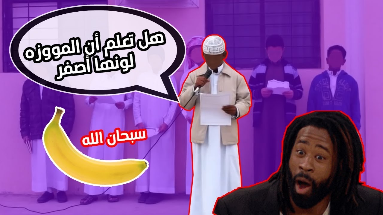 أسوء إذاعة مدرسية في التاريخ + فضيحة اللي اخترع المكيف #سلسلة_الطفرانين